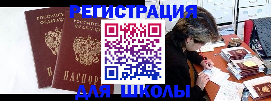 прописка 2025 в Гуково
