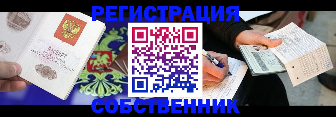 временная регистрация в квартире в Гуково